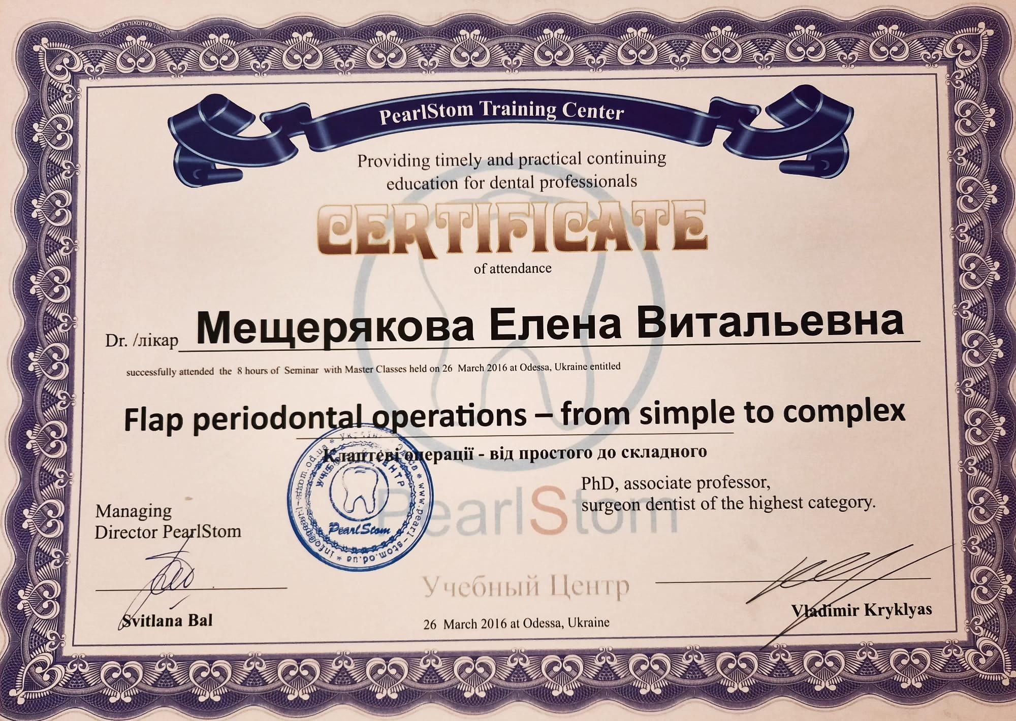 Мещерякова Олена Віталіївна, сертифікат підвищення кваліфікації