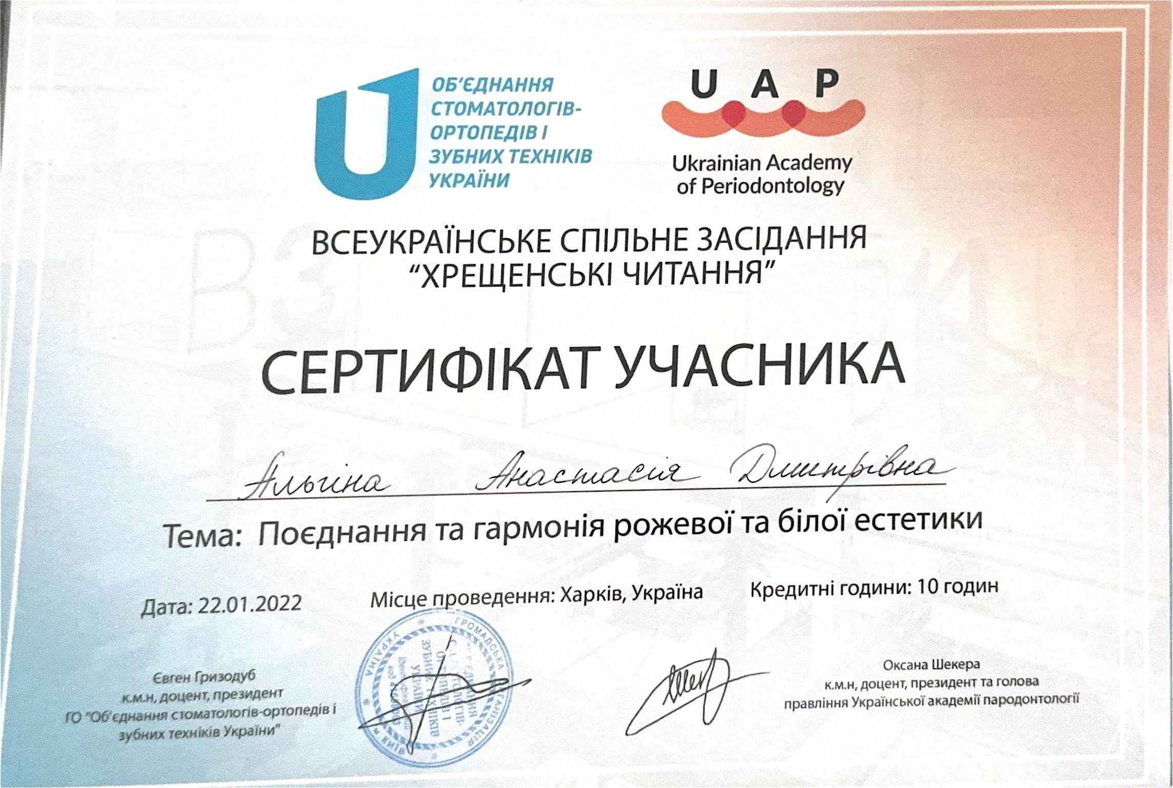 Альгіна Анастасія Дмитрівна, сертифікат лікаря 7