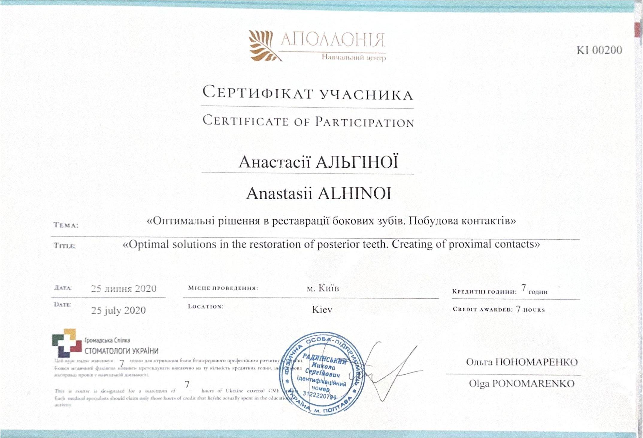 Альгіна Анастасія Дмитрівна, сертифікат лікаря 2