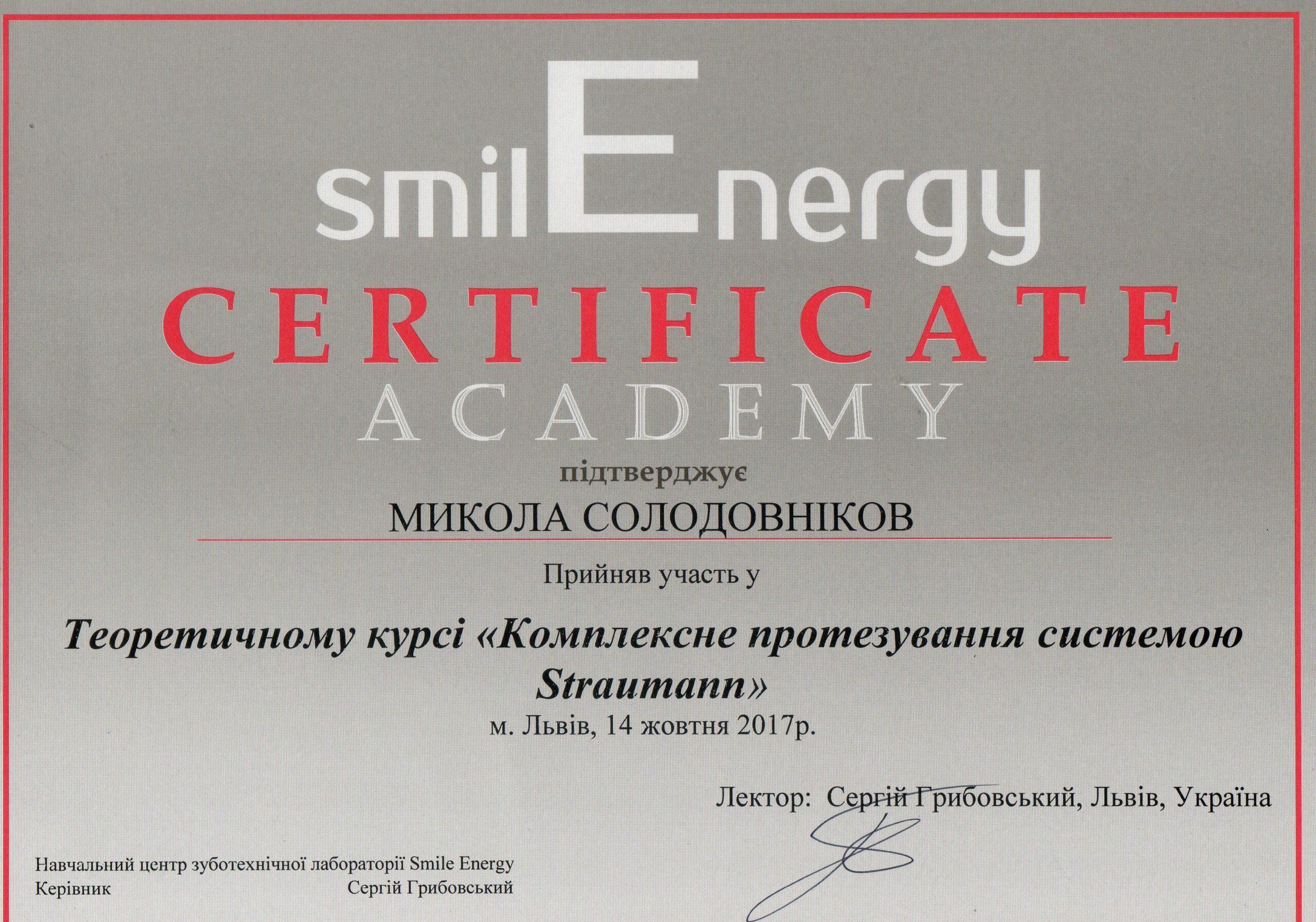 Солодовник Микола Якович, сертифікат лікаря 5