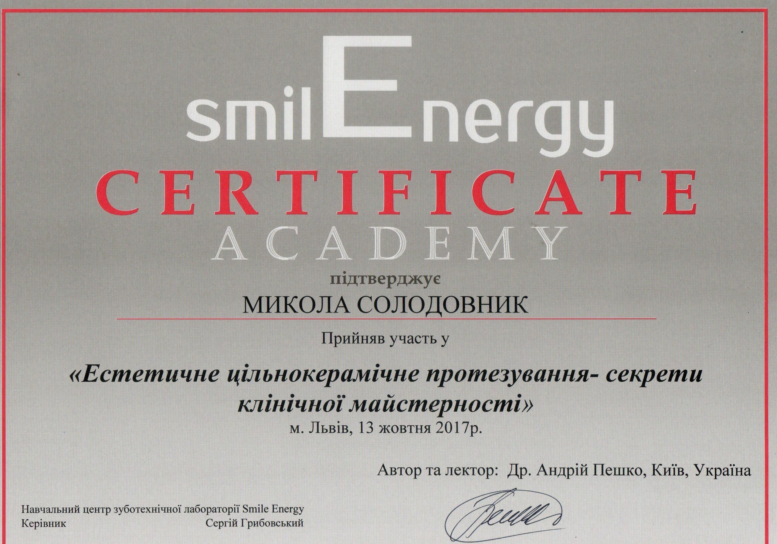 Солодовник Микола Якович, сертифікат лікаря 6