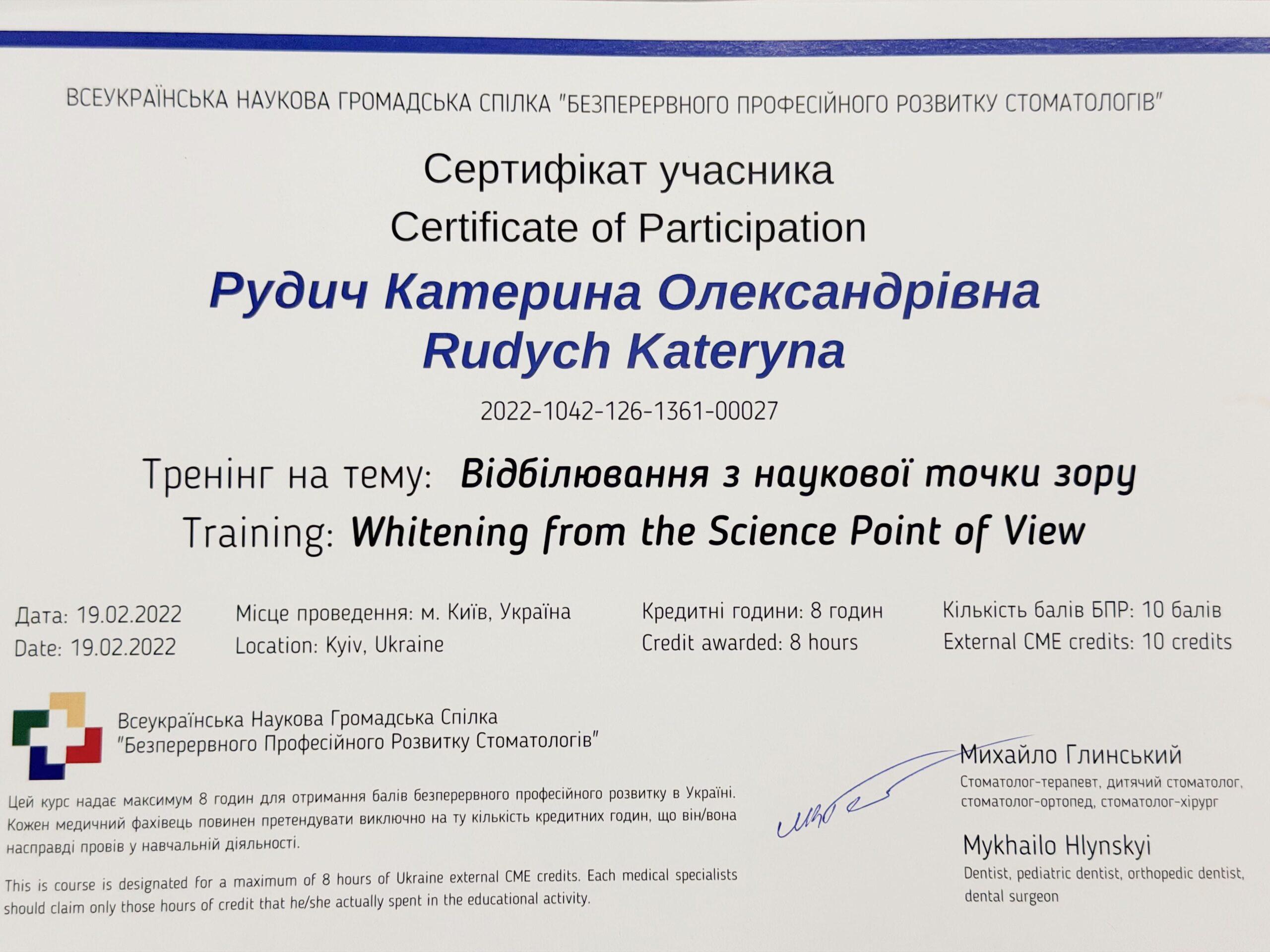 Рудич Екатерина Александровна, сертификат стоматолога 4
