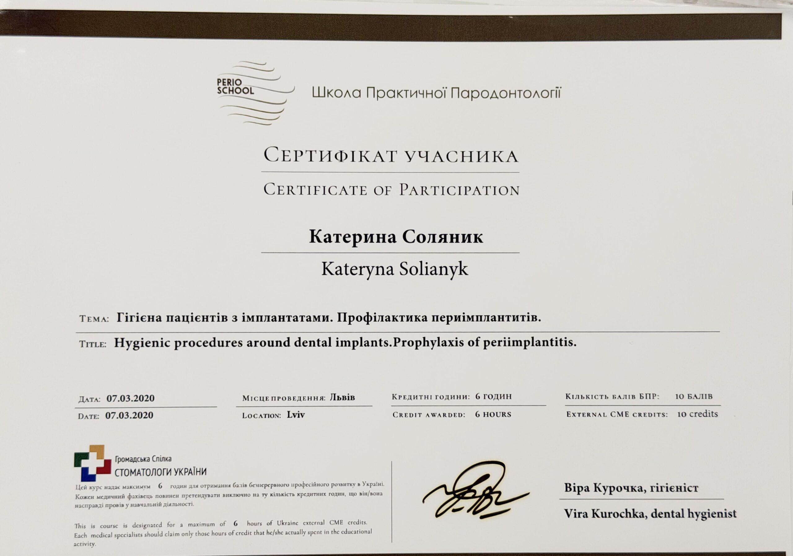 Рудич Катерина Олександрівна, сертифікат лікаря 8