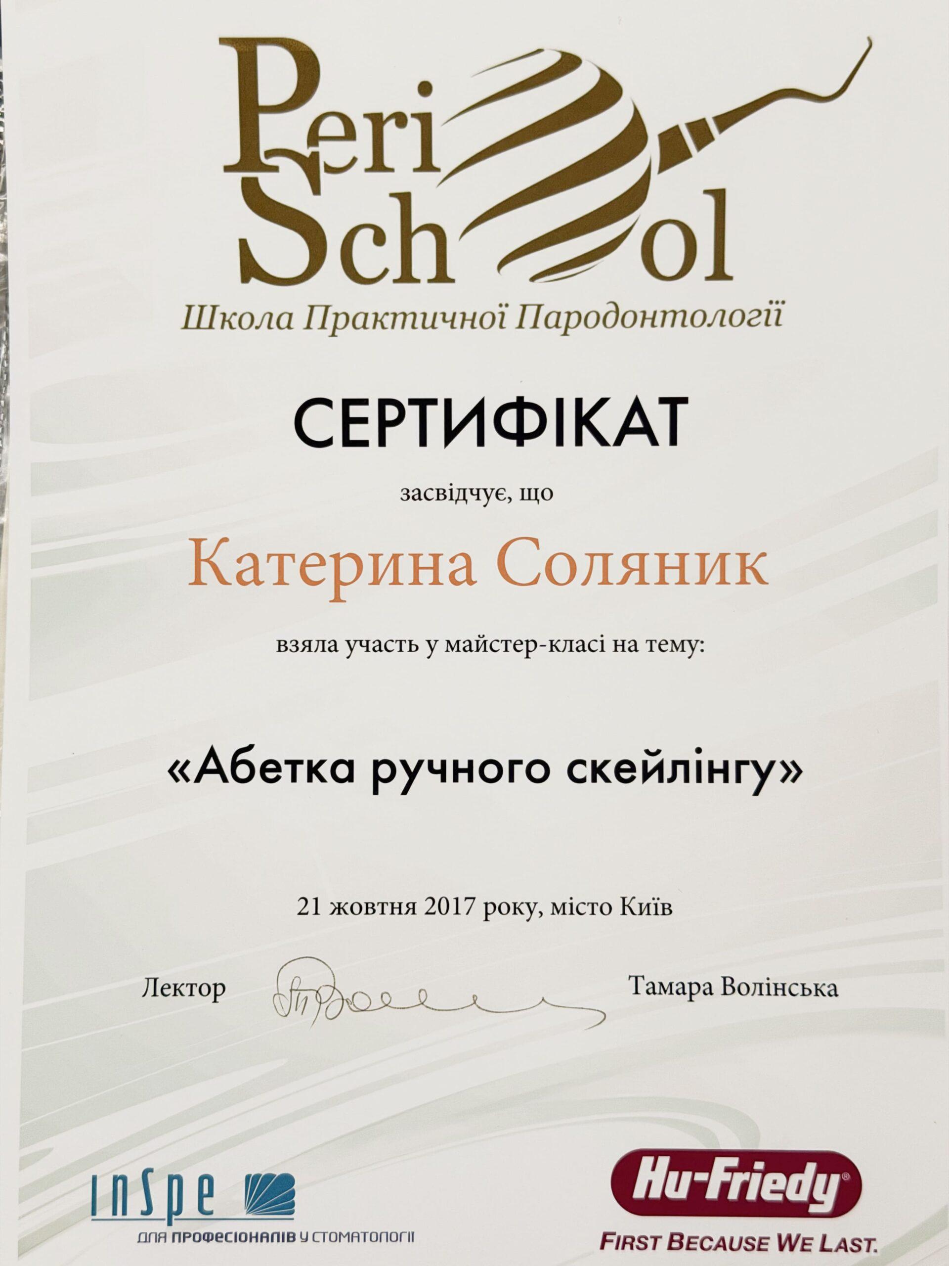 Рудич Екатерина Александровна, сертификат стоматолога 2