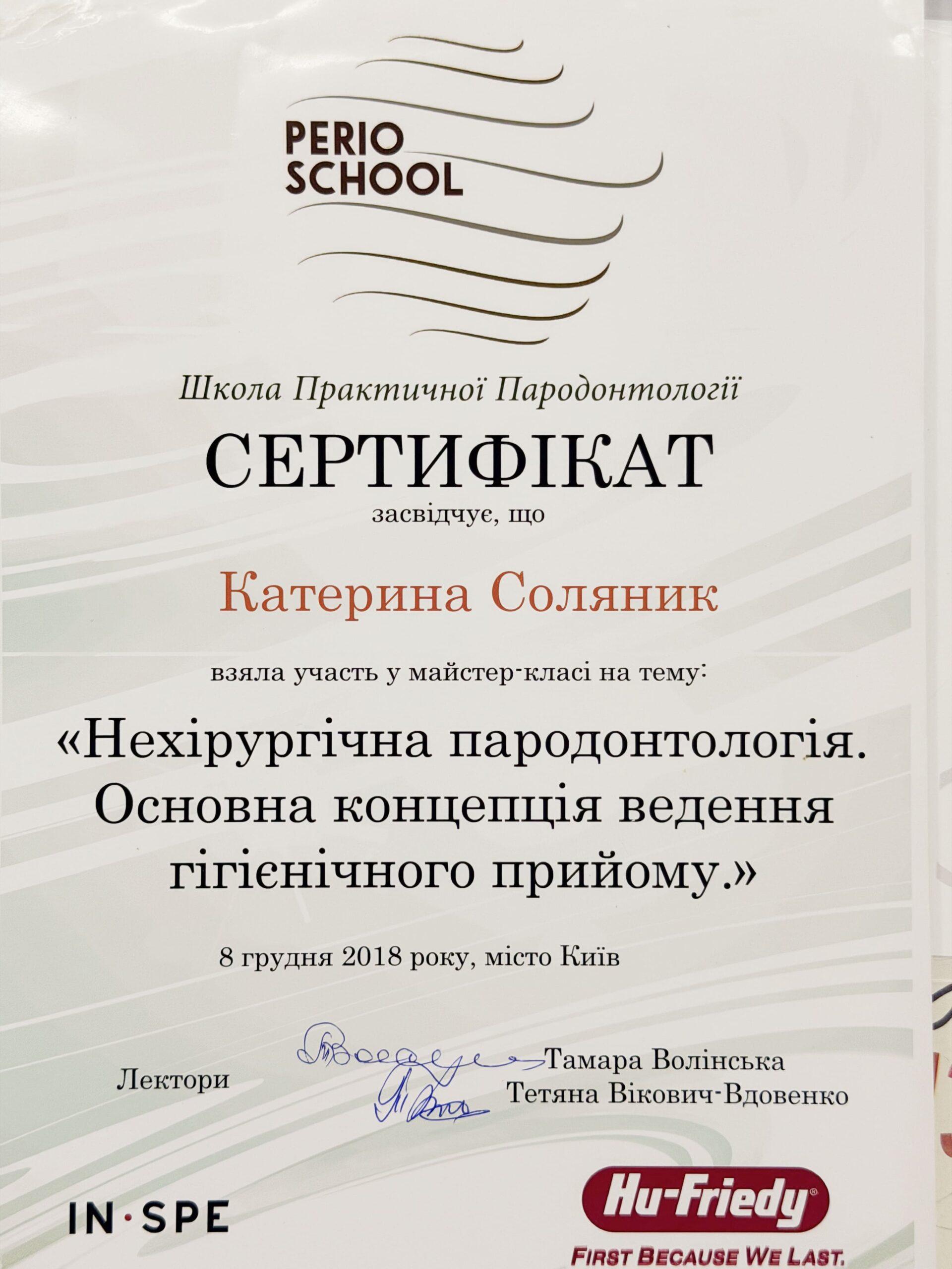 Рудич Катерина Олександрівна, сертифікат лікаря 3