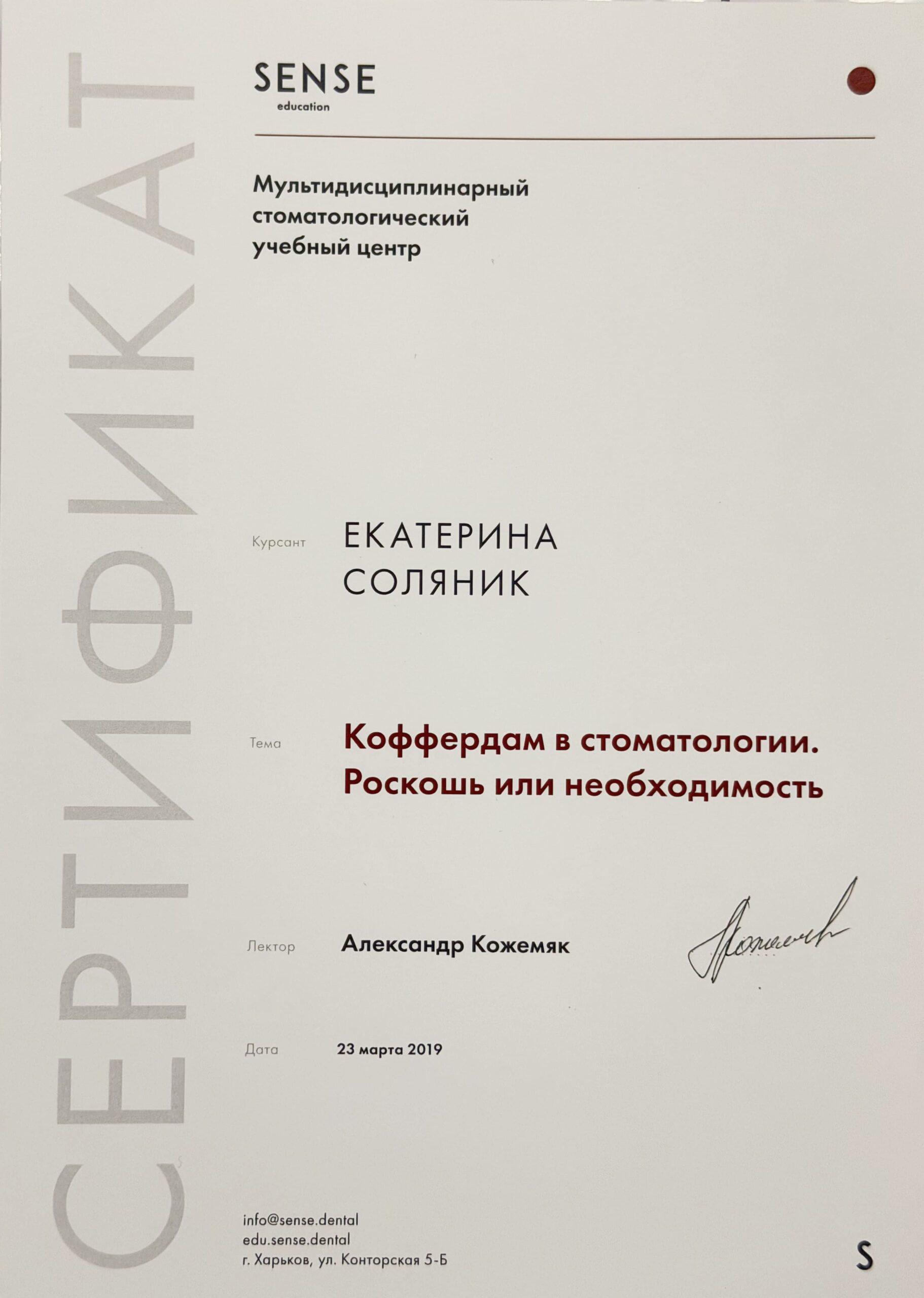 Рудич Катерина Олександрівна, сертифікат лікаря 10
