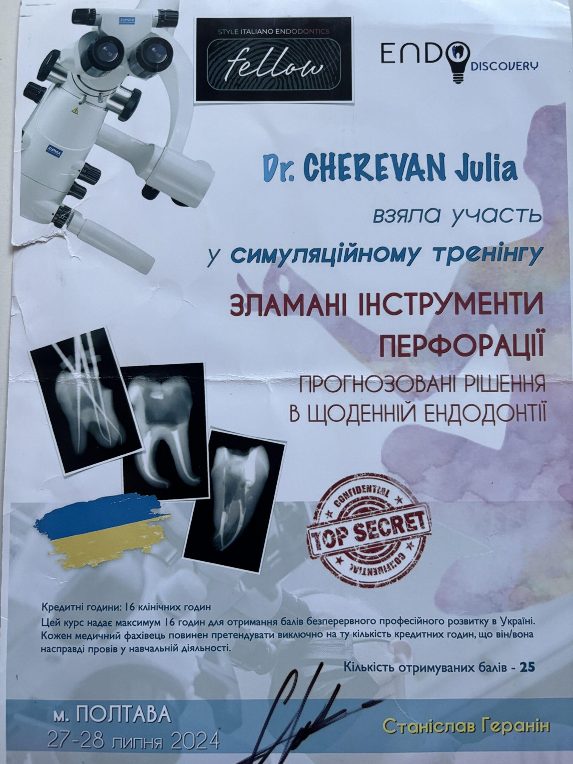 Черевань Юлія Олександрівна, сертифікат лікаря 1