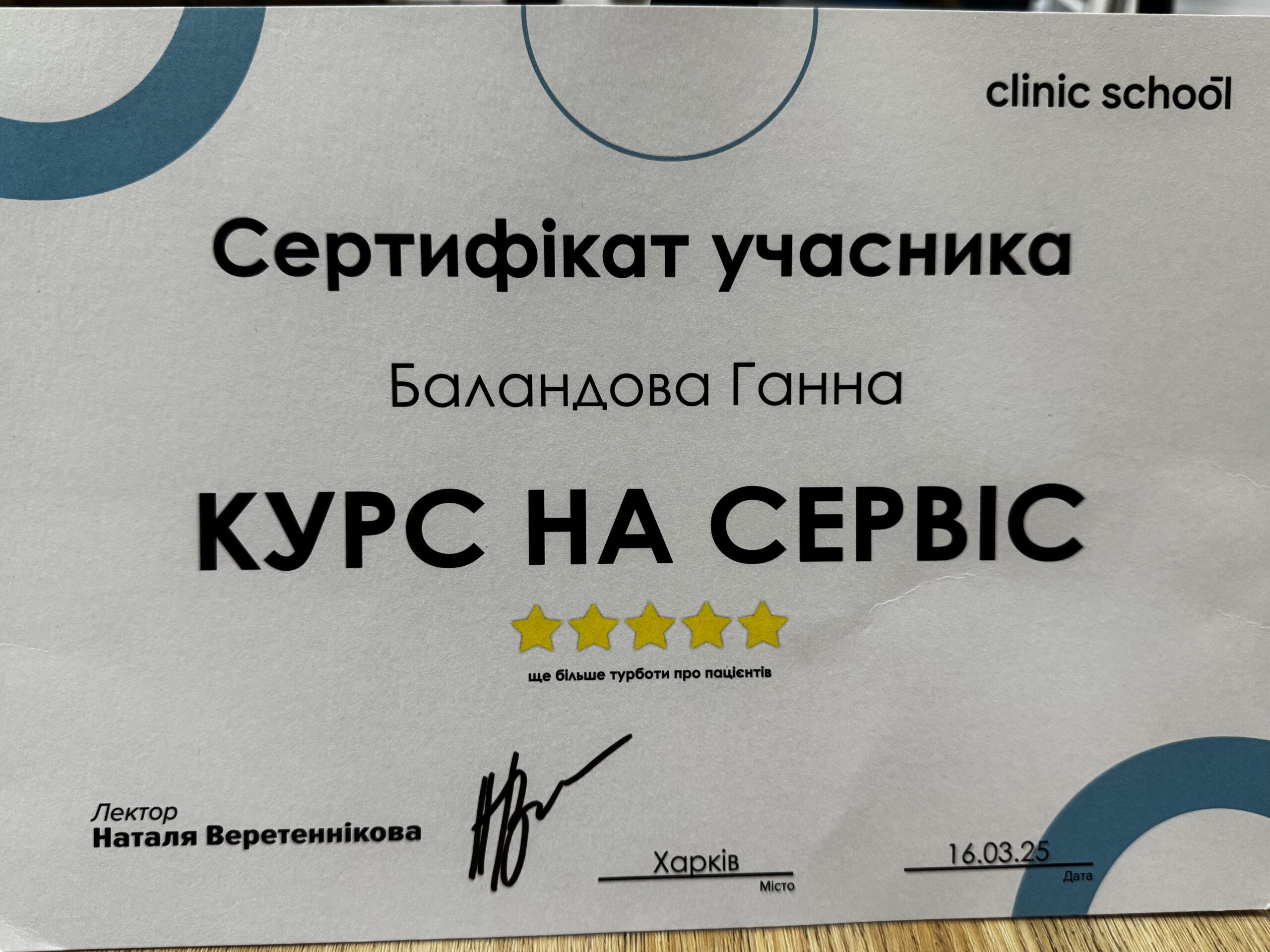 Баландова Ганна, сертифікат 1