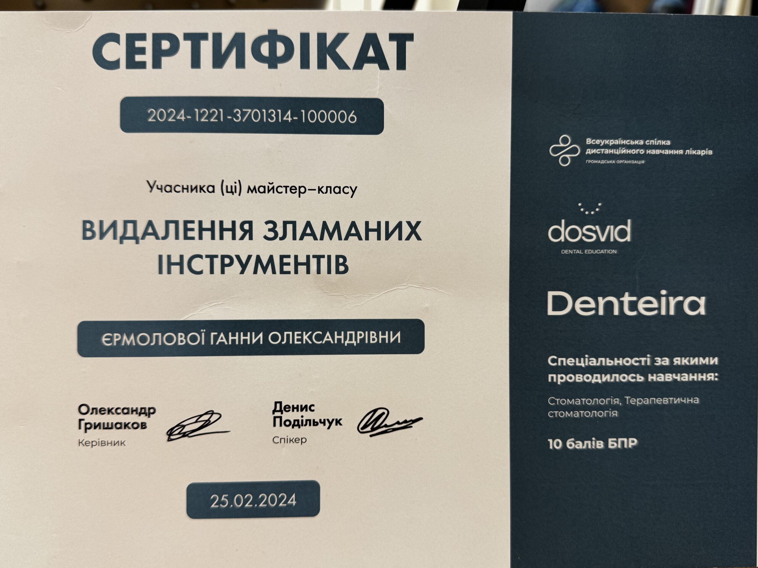 Баландова Ганна, сертифікат 2