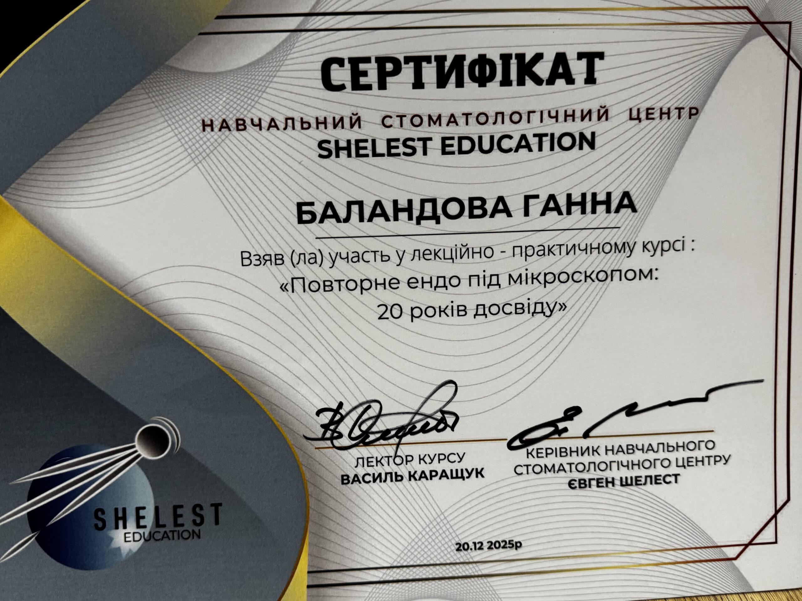 Баландова Ганна, сертифікат 3