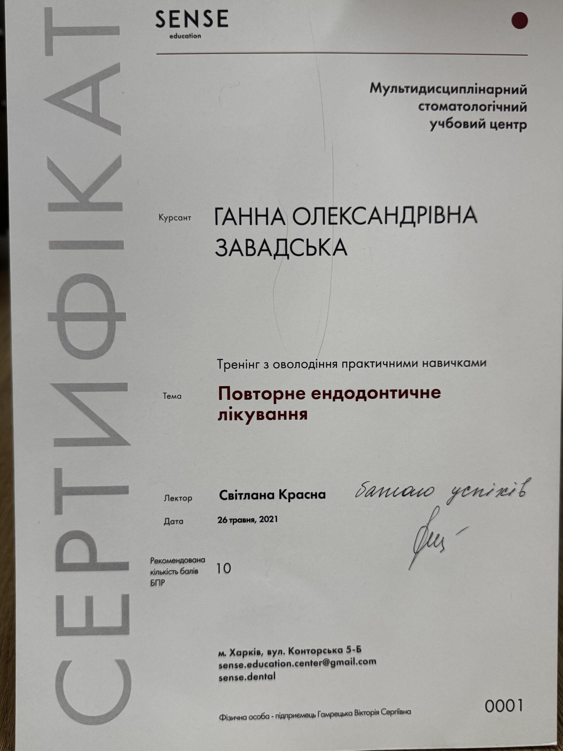 Анна Баландова, сертификат 4