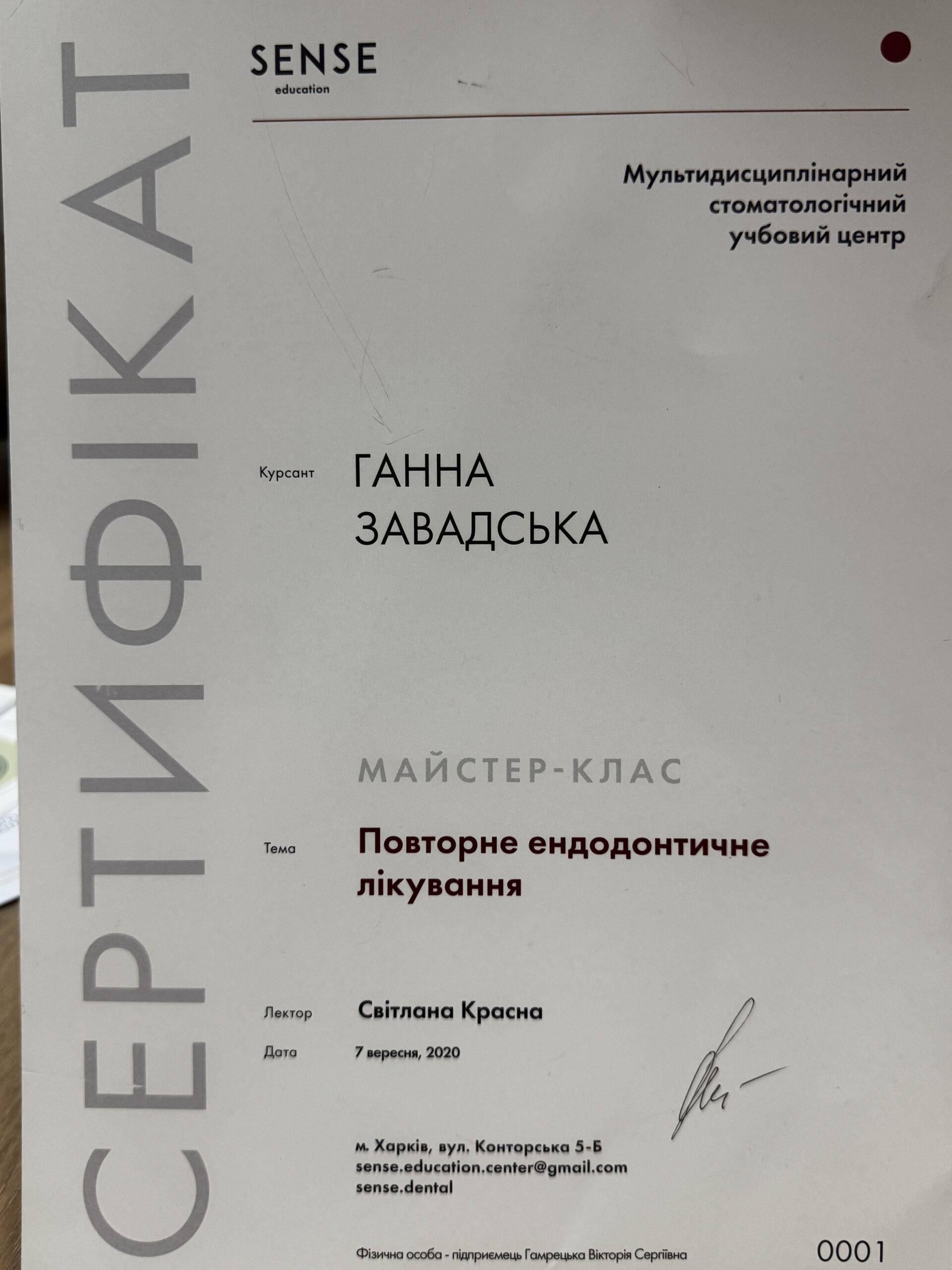 Анна Баландова, сертификат 6