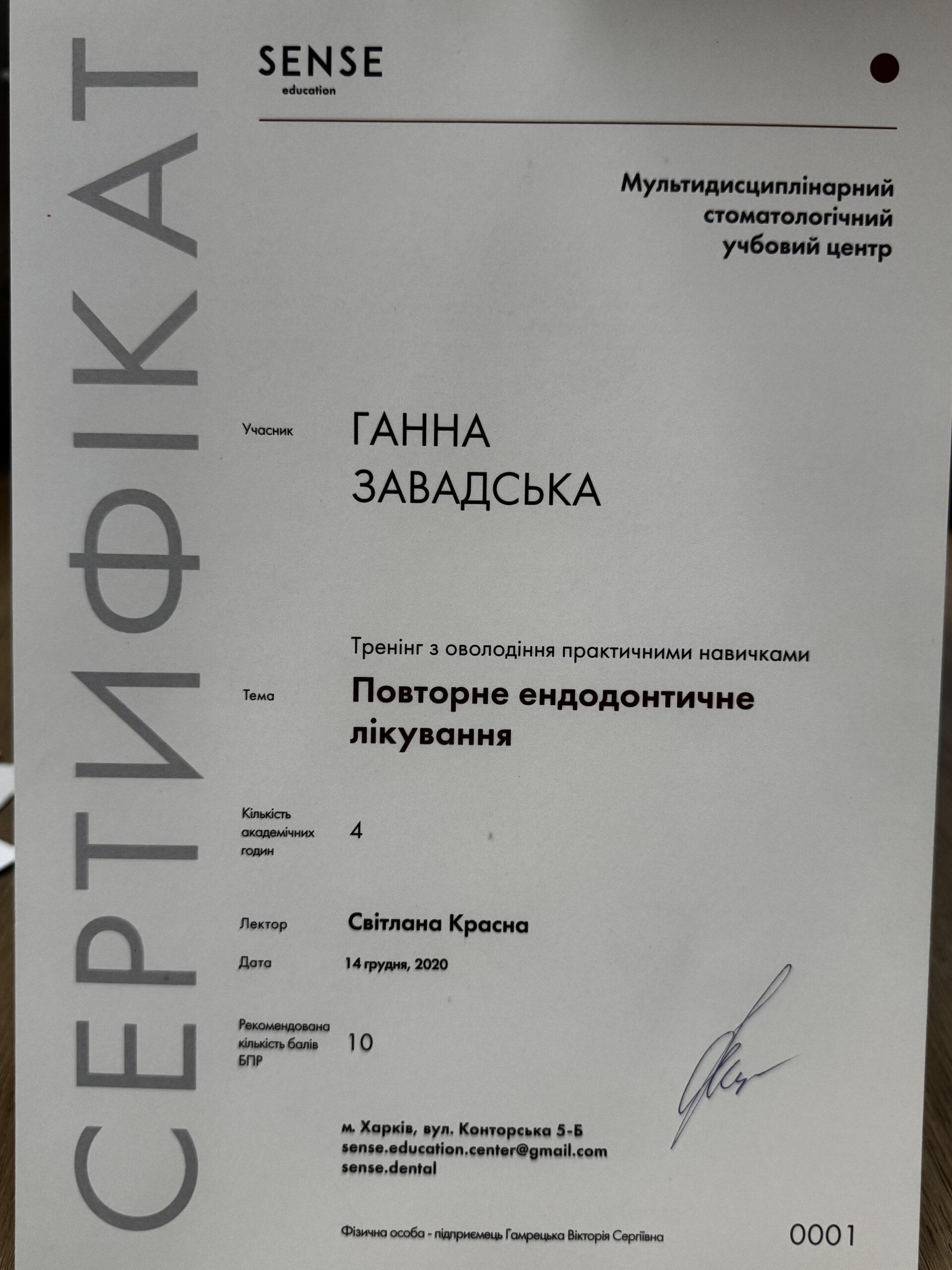Баландова Ганна, сертифікат 7