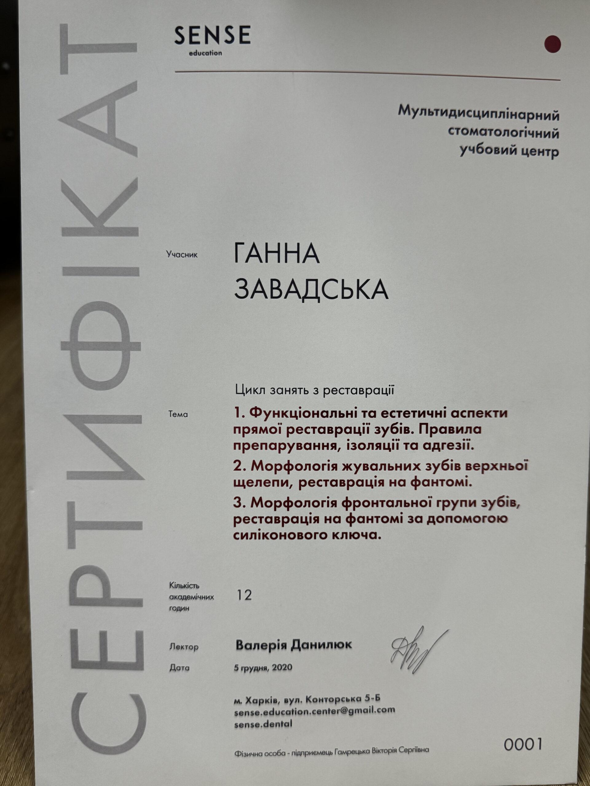 Баландова Ганна, сертифікат 8