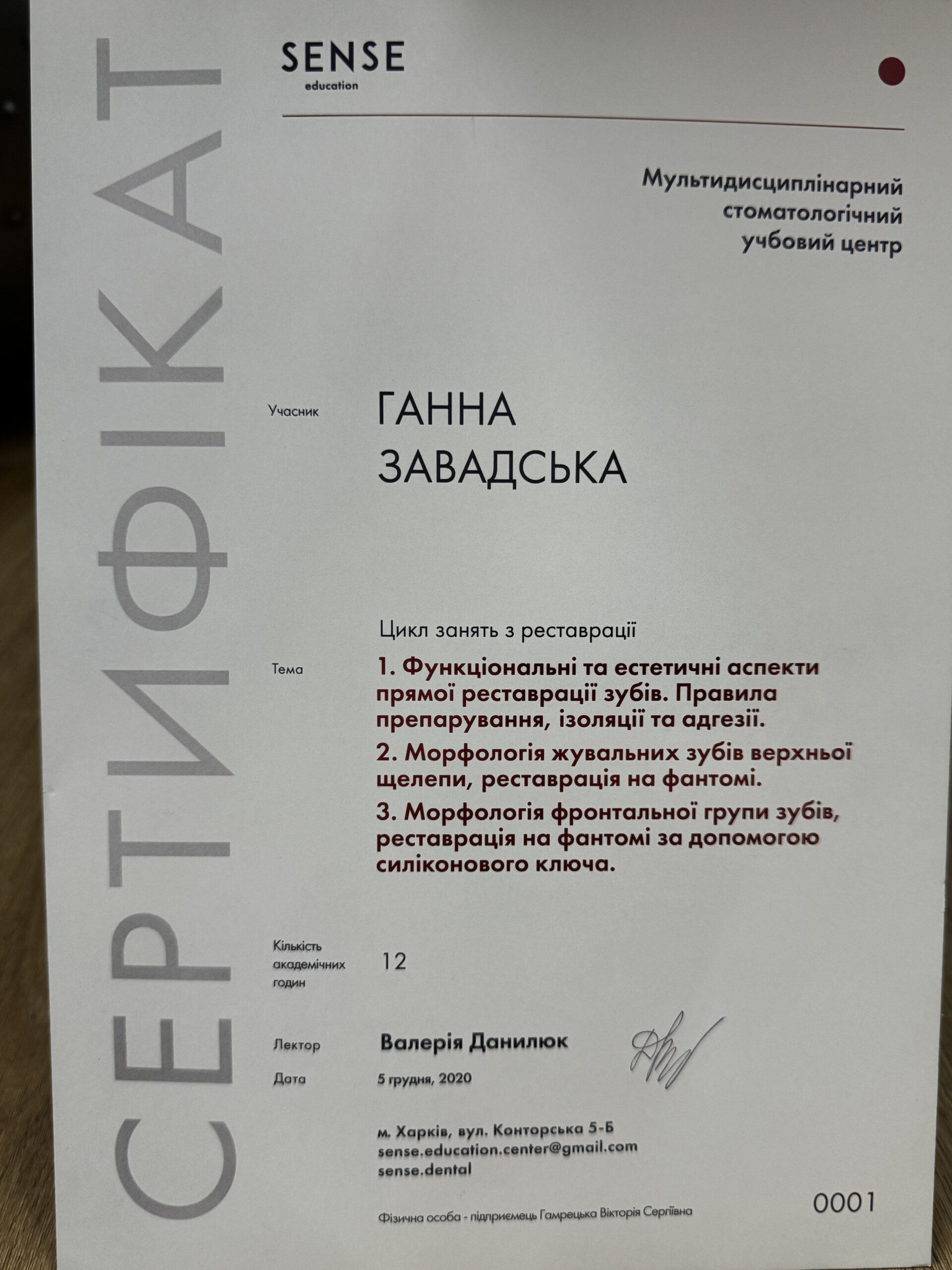 Анна Баландова, сертификат 8