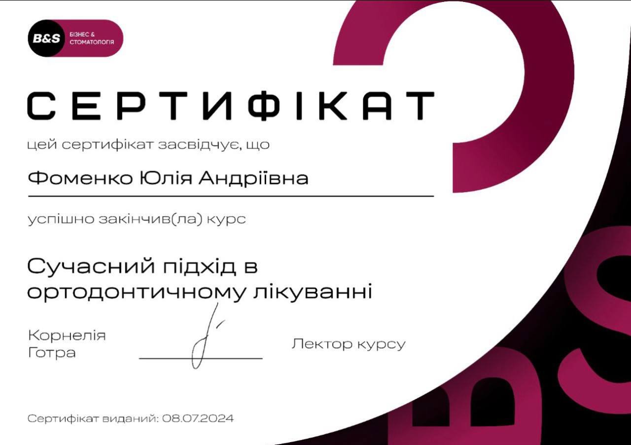 Сертифікат лікаря Фоменко Ю.А.
