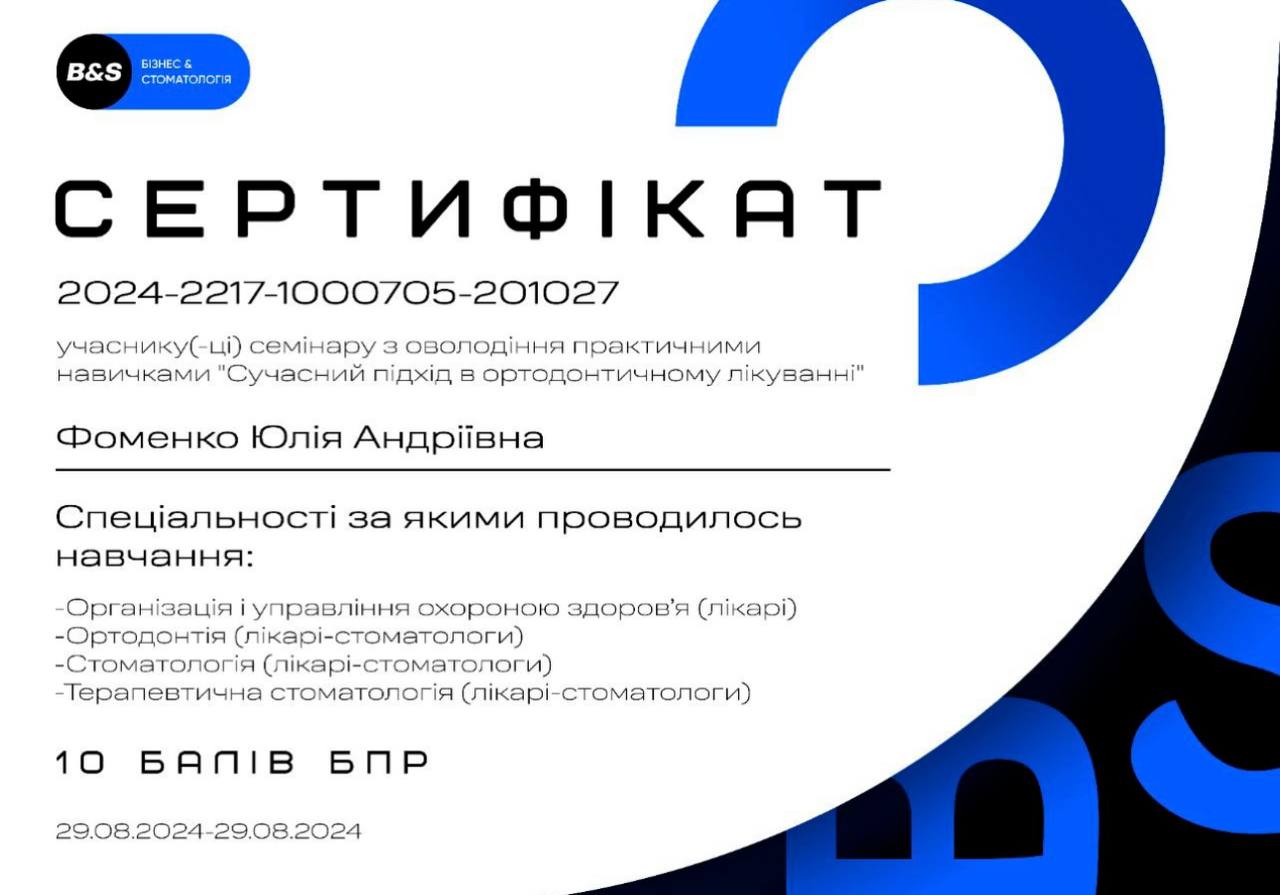 Сертифікат лікаря Фоменко Ю.А.