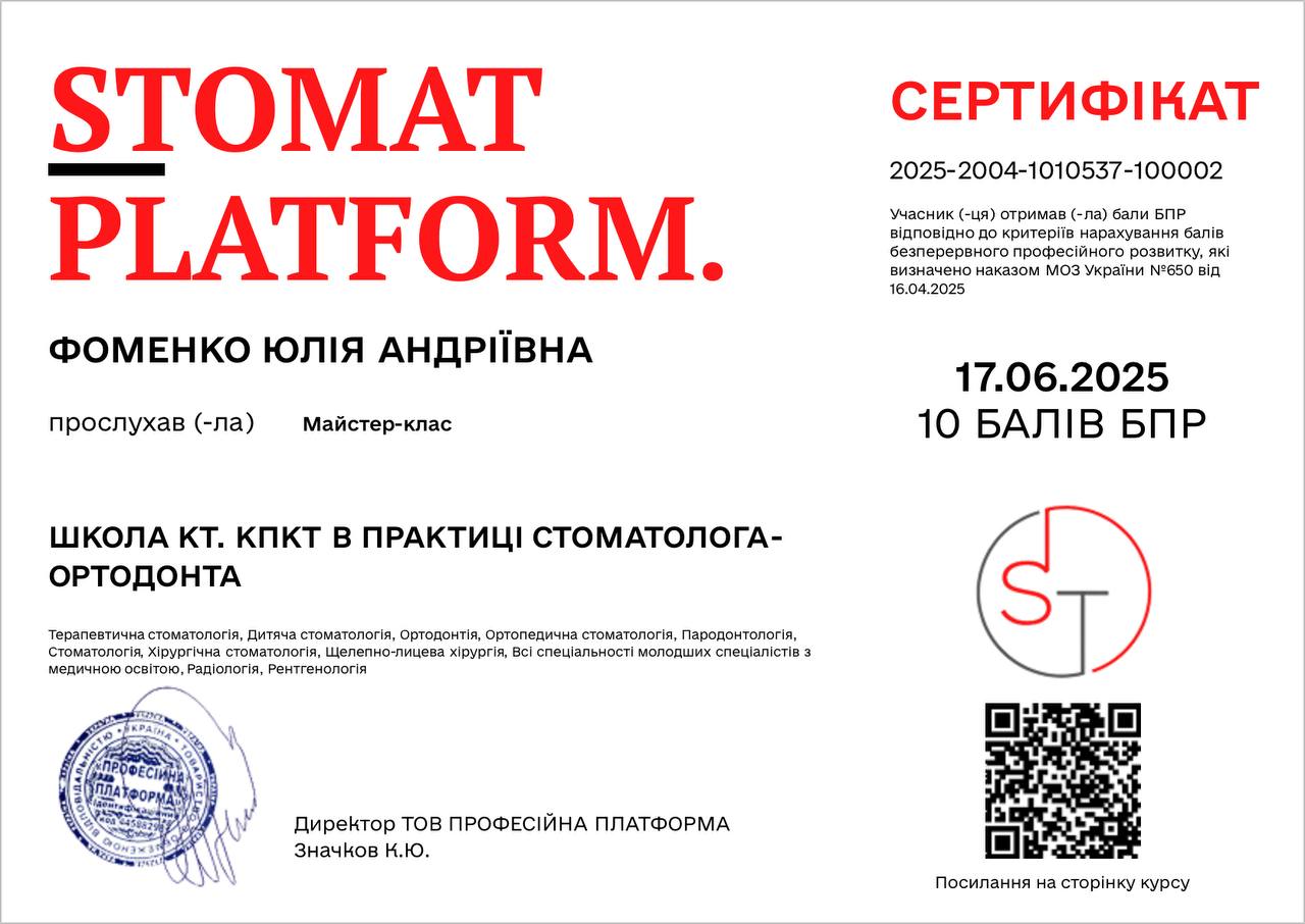 Сертифікат лікаря Фоменко Ю.А.
