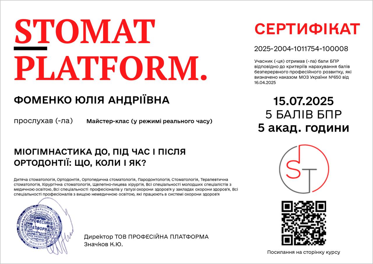 Сертифікат лікаря Фоменко Ю.А.