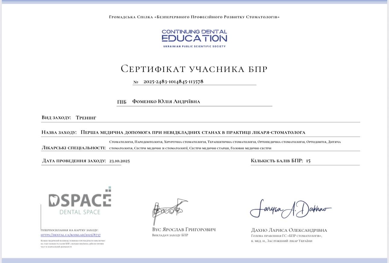 Сертифікат лікаря Фоменко Ю.А.