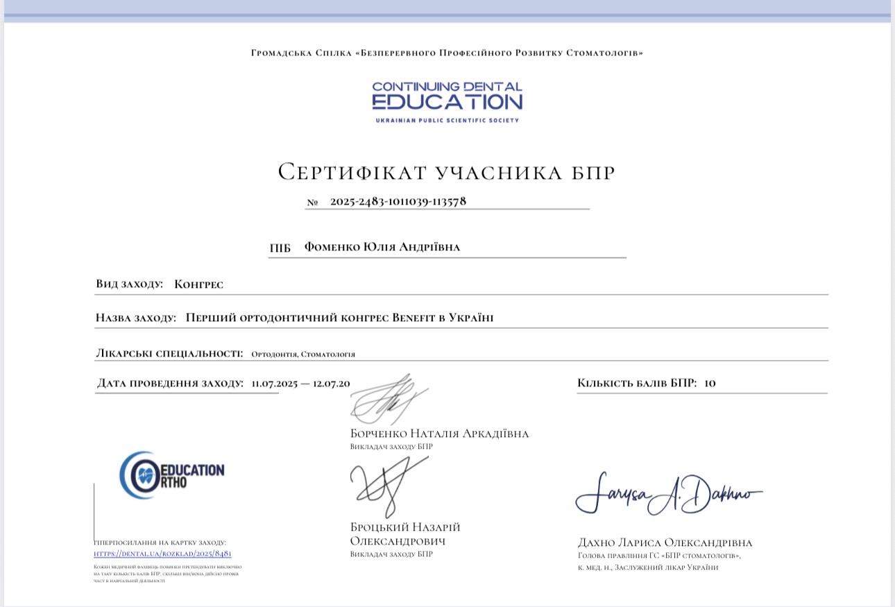 Сертификат врача-стоматолога Фоменко Ю.А.