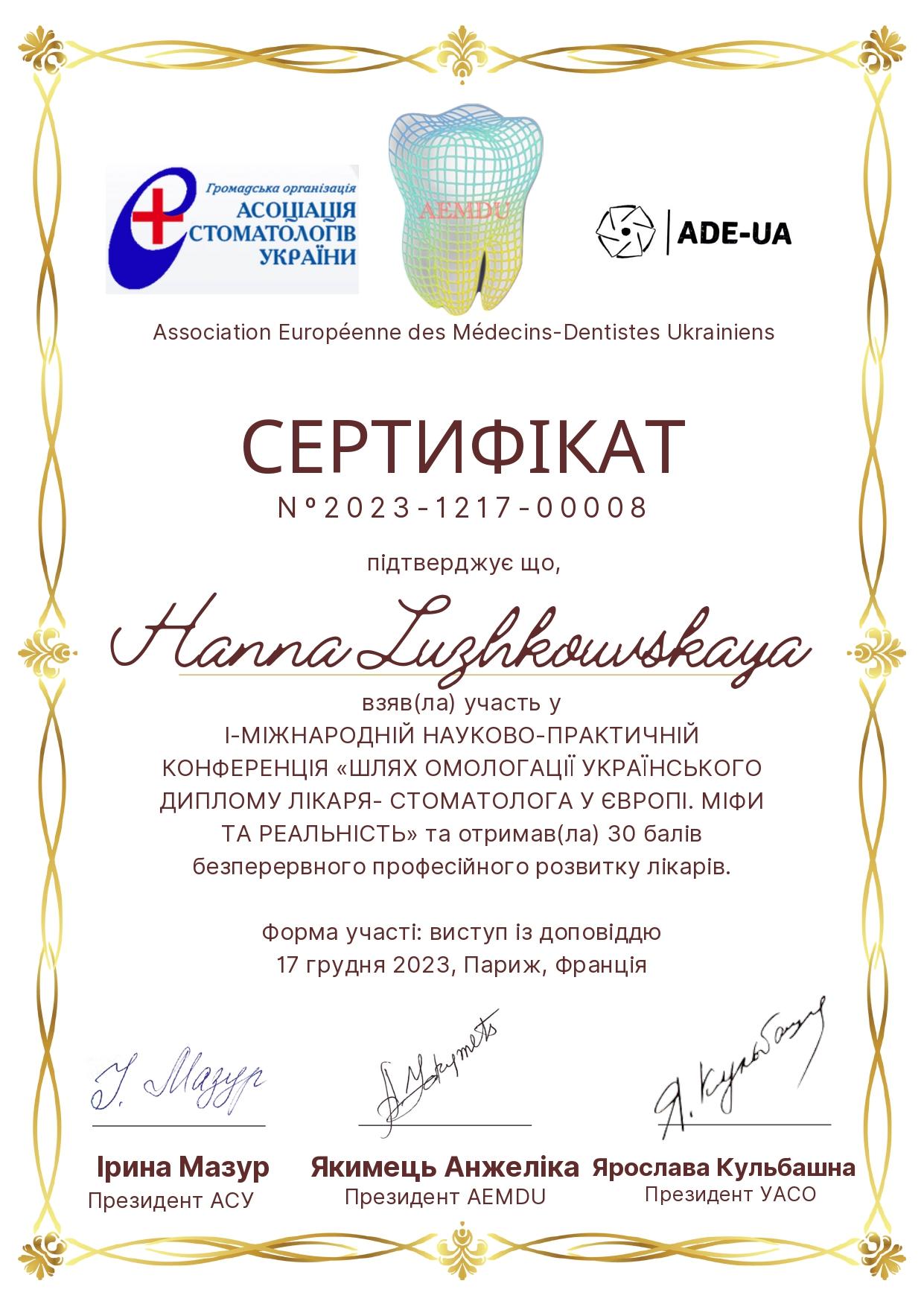 Сертифікат ортодонта Лужковької Г.І.