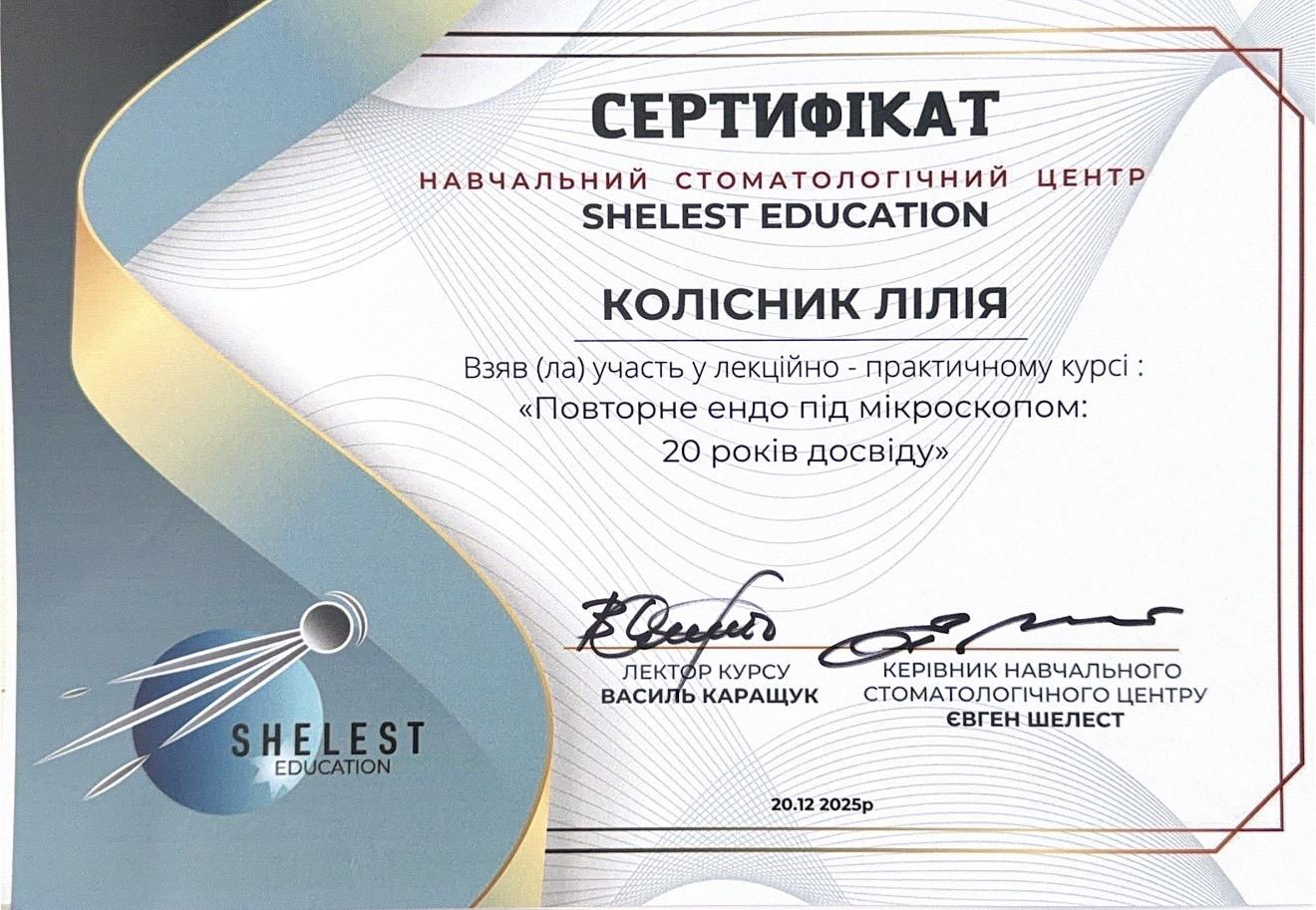 Сертификат Колесник Лилии Юрьевны, стоматолога-терапевта, эндодонтиста
