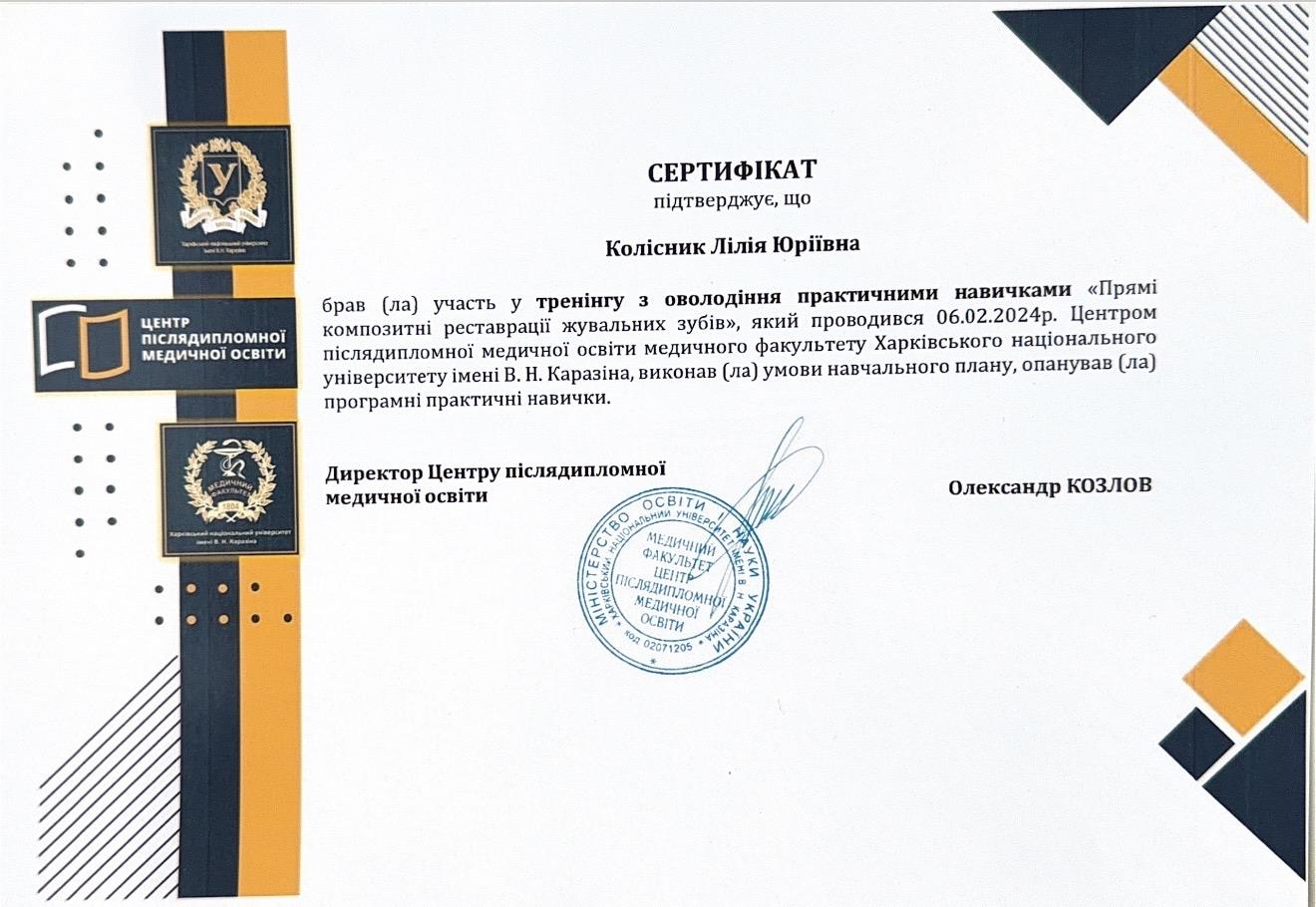 Сертификат Колесник Лилии Юрьевны, стоматолога-терапевта, эндодонтиста