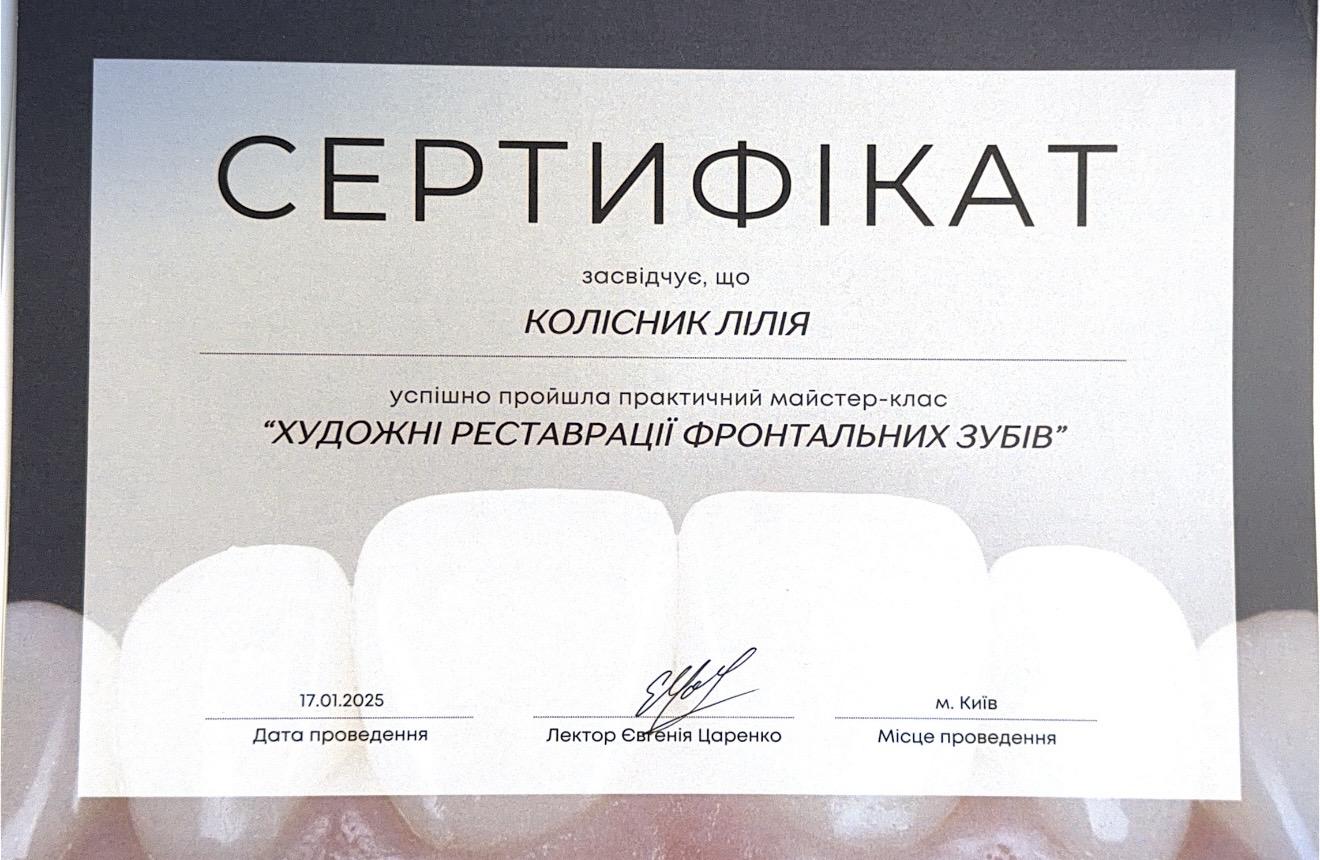 Сертификат Колесник Лилии Юрьевны, стоматолога-терапевта, эндодонтиста